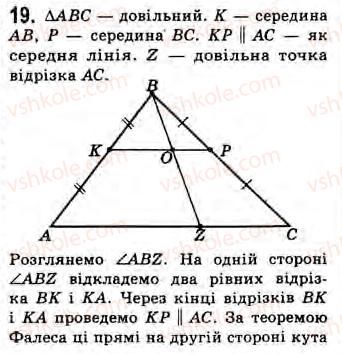 8-geometriya-gv-apostolova-2008--rozdil-2-bagatokutniki-ploscha-ploskoyi-figuri-chotirikutniki-14-teorema-falesa-serednya-liniya-trikutnika-zavdannya-13-19.jpg
