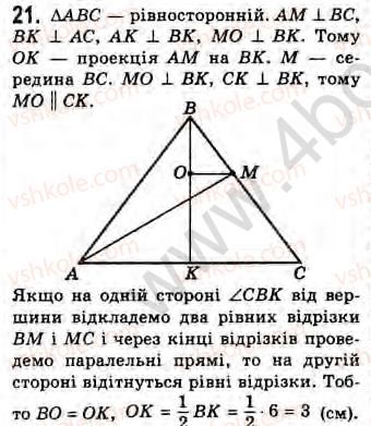 8-geometriya-gv-apostolova-2008--rozdil-2-bagatokutniki-ploscha-ploskoyi-figuri-chotirikutniki-14-teorema-falesa-serednya-liniya-trikutnika-zavdannya-13-21.jpg