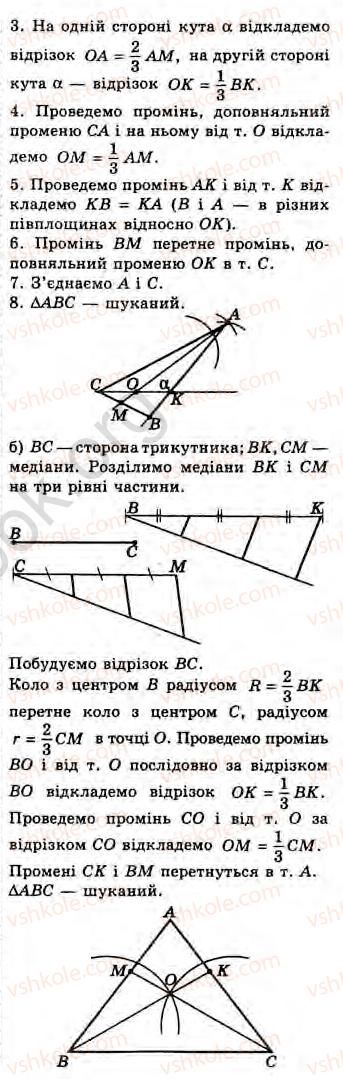 8-geometriya-gv-apostolova-2008--rozdil-2-bagatokutniki-ploscha-ploskoyi-figuri-chotirikutniki-14-teorema-falesa-serednya-liniya-trikutnika-zavdannya-13-22-rnd8909.jpg