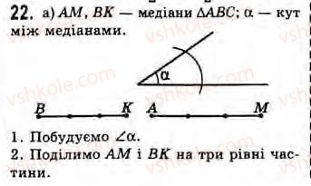 8-geometriya-gv-apostolova-2008--rozdil-2-bagatokutniki-ploscha-ploskoyi-figuri-chotirikutniki-14-teorema-falesa-serednya-liniya-trikutnika-zavdannya-13-22.jpg