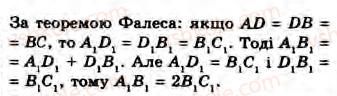8-geometriya-gv-apostolova-2008--rozdil-2-bagatokutniki-ploscha-ploskoyi-figuri-chotirikutniki-14-teorema-falesa-serednya-liniya-trikutnika-zavdannya-13-4-rnd9398.jpg