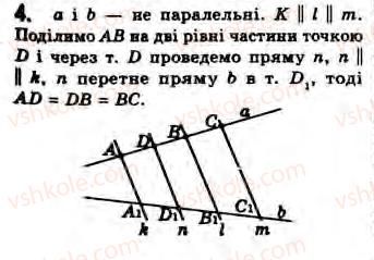 8-geometriya-gv-apostolova-2008--rozdil-2-bagatokutniki-ploscha-ploskoyi-figuri-chotirikutniki-14-teorema-falesa-serednya-liniya-trikutnika-zavdannya-13-4.jpg