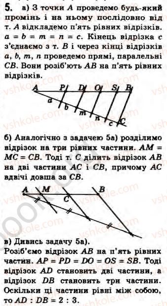 8-geometriya-gv-apostolova-2008--rozdil-2-bagatokutniki-ploscha-ploskoyi-figuri-chotirikutniki-14-teorema-falesa-serednya-liniya-trikutnika-zavdannya-13-5.jpg