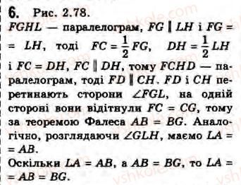 8-geometriya-gv-apostolova-2008--rozdil-2-bagatokutniki-ploscha-ploskoyi-figuri-chotirikutniki-14-teorema-falesa-serednya-liniya-trikutnika-zavdannya-13-6.jpg