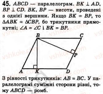 8-geometriya-gv-apostolova-2008--rozdil-2-bagatokutniki-ploscha-ploskoyi-figuri-chotirikutniki-15-okremi-vidi-paralelogramiv-pryamokutnik-romb-kvadrat-zavdannya-14-45.jpg