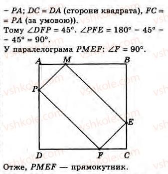 8-geometriya-gv-apostolova-2008--rozdil-2-bagatokutniki-ploscha-ploskoyi-figuri-chotirikutniki-15-okremi-vidi-paralelogramiv-pryamokutnik-romb-kvadrat-zavdannya-14-63-rnd1473.jpg