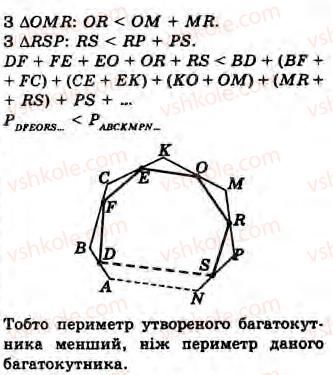 8-geometriya-gv-apostolova-2008--rozdil-2-bagatokutniki-ploscha-ploskoyi-figuri-chotirikutniki-7-bagatokutniki-ta-yih-vlastivosti-zavdannya-7-13-rnd3121.jpg