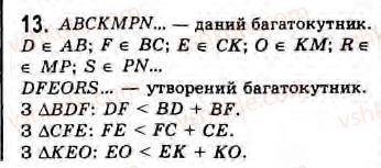8-geometriya-gv-apostolova-2008--rozdil-2-bagatokutniki-ploscha-ploskoyi-figuri-chotirikutniki-7-bagatokutniki-ta-yih-vlastivosti-zavdannya-7-13.jpg