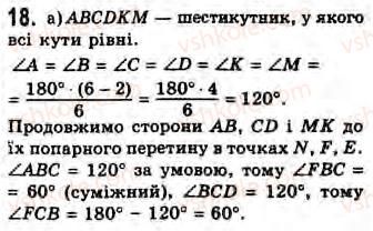 8-geometriya-gv-apostolova-2008--rozdil-2-bagatokutniki-ploscha-ploskoyi-figuri-chotirikutniki-7-bagatokutniki-ta-yih-vlastivosti-zavdannya-7-18.jpg