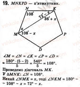 8-geometriya-gv-apostolova-2008--rozdil-2-bagatokutniki-ploscha-ploskoyi-figuri-chotirikutniki-7-bagatokutniki-ta-yih-vlastivosti-zavdannya-7-19.jpg