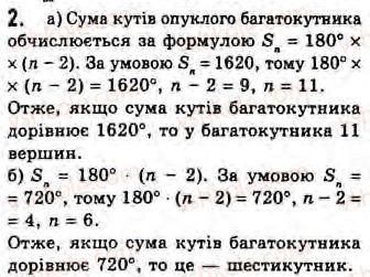 8-geometriya-gv-apostolova-2008--rozdil-2-bagatokutniki-ploscha-ploskoyi-figuri-chotirikutniki-7-bagatokutniki-ta-yih-vlastivosti-zavdannya-7-2.jpg