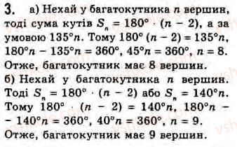8-geometriya-gv-apostolova-2008--rozdil-2-bagatokutniki-ploscha-ploskoyi-figuri-chotirikutniki-7-bagatokutniki-ta-yih-vlastivosti-zavdannya-7-3.jpg