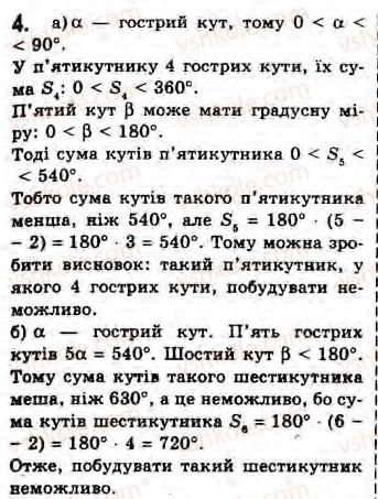 8-geometriya-gv-apostolova-2008--rozdil-2-bagatokutniki-ploscha-ploskoyi-figuri-chotirikutniki-7-bagatokutniki-ta-yih-vlastivosti-zavdannya-7-4.jpg