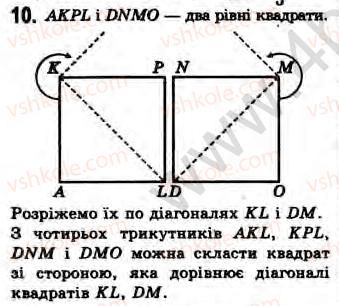 8-geometriya-gv-apostolova-2008--rozdil-2-bagatokutniki-ploscha-ploskoyi-figuri-chotirikutniki-8-ponyattya-ploschi-ta-yiyi-osnovni-vlastivosti-zavdannya-8-10.jpg