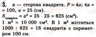 8-geometriya-gv-apostolova-2008--rozdil-2-bagatokutniki-ploscha-ploskoyi-figuri-chotirikutniki-8-ponyattya-ploschi-ta-yiyi-osnovni-vlastivosti-zavdannya-8-3.jpg