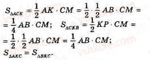 8-geometriya-gv-apostolova-2008--rozdil-2-bagatokutniki-ploscha-ploskoyi-figuri-chotirikutniki-8-ponyattya-ploschi-ta-yiyi-osnovni-vlastivosti-zavdannya-8-5-rnd8559.jpg