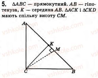8-geometriya-gv-apostolova-2008--rozdil-2-bagatokutniki-ploscha-ploskoyi-figuri-chotirikutniki-8-ponyattya-ploschi-ta-yiyi-osnovni-vlastivosti-zavdannya-8-5.jpg