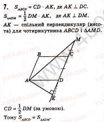 8-geometriya-gv-apostolova-2008--rozdil-2-bagatokutniki-ploscha-ploskoyi-figuri-chotirikutniki-8-ponyattya-ploschi-ta-yiyi-osnovni-vlastivosti-zavdannya-8-7.jpg
