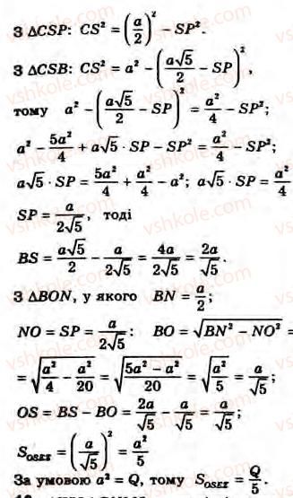 8-geometriya-gv-apostolova-2008--rozdil-2-bagatokutniki-ploscha-ploskoyi-figuri-chotirikutniki-8-ponyattya-ploschi-ta-yiyi-osnovni-vlastivosti-zavdannya-8-9-rnd8866.jpg