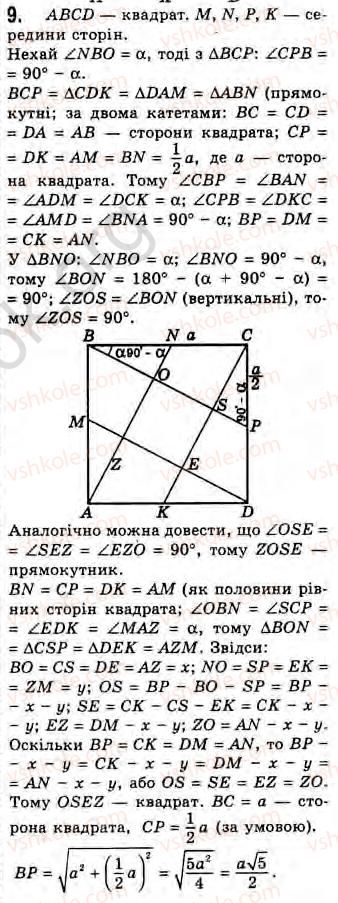 8-geometriya-gv-apostolova-2008--rozdil-2-bagatokutniki-ploscha-ploskoyi-figuri-chotirikutniki-8-ponyattya-ploschi-ta-yiyi-osnovni-vlastivosti-zavdannya-8-9.jpg
