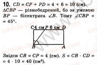 8-geometriya-gv-apostolova-2008--rozdil-2-bagatokutniki-ploscha-ploskoyi-figuri-chotirikutniki-9-ploscha-pryamokutnika-zavdannya-9-10.jpg