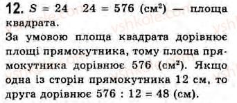 8-geometriya-gv-apostolova-2008--rozdil-2-bagatokutniki-ploscha-ploskoyi-figuri-chotirikutniki-9-ploscha-pryamokutnika-zavdannya-9-12.jpg