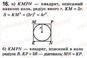 8-geometriya-gv-apostolova-2008--rozdil-2-bagatokutniki-ploscha-ploskoyi-figuri-chotirikutniki-9-ploscha-pryamokutnika-zavdannya-9-16.jpg