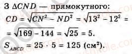 8-geometriya-gv-apostolova-2008--rozdil-2-bagatokutniki-ploscha-ploskoyi-figuri-chotirikutniki-9-ploscha-pryamokutnika-zavdannya-9-20-rnd6632.jpg