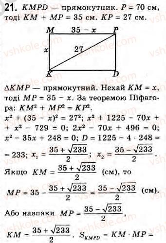 8-geometriya-gv-apostolova-2008--rozdil-2-bagatokutniki-ploscha-ploskoyi-figuri-chotirikutniki-9-ploscha-pryamokutnika-zavdannya-9-21.jpg
