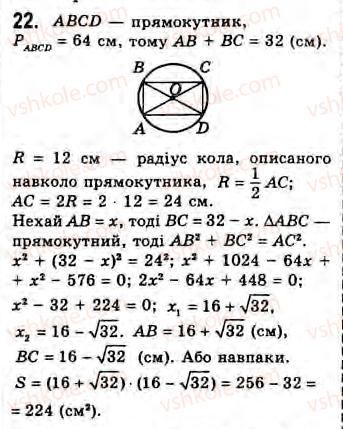 8-geometriya-gv-apostolova-2008--rozdil-2-bagatokutniki-ploscha-ploskoyi-figuri-chotirikutniki-9-ploscha-pryamokutnika-zavdannya-9-22.jpg