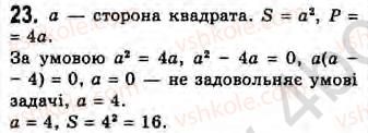 8-geometriya-gv-apostolova-2008--rozdil-2-bagatokutniki-ploscha-ploskoyi-figuri-chotirikutniki-9-ploscha-pryamokutnika-zavdannya-9-23.jpg