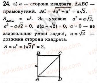 8-geometriya-gv-apostolova-2008--rozdil-2-bagatokutniki-ploscha-ploskoyi-figuri-chotirikutniki-9-ploscha-pryamokutnika-zavdannya-9-24.jpg