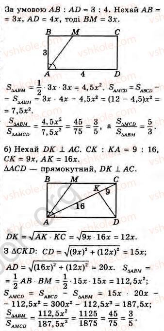 8-geometriya-gv-apostolova-2008--rozdil-2-bagatokutniki-ploscha-ploskoyi-figuri-chotirikutniki-9-ploscha-pryamokutnika-zavdannya-9-25-rnd3313.jpg
