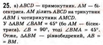 8-geometriya-gv-apostolova-2008--rozdil-2-bagatokutniki-ploscha-ploskoyi-figuri-chotirikutniki-9-ploscha-pryamokutnika-zavdannya-9-25.jpg