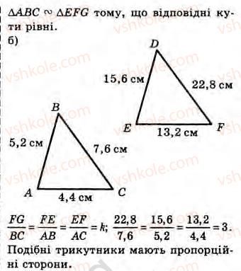 8-geometriya-gv-apostolova-2008--rozdil-3-podibnist-trikutnikiv-18-podibnist-trikutnikiv-zavdannya-17-1-rnd8182.jpg