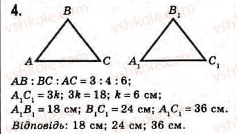 8-geometriya-gv-apostolova-2008--rozdil-3-podibnist-trikutnikiv-19-oznaki-podibnosti-trikutnikiv-zavdannya-20-4.jpg