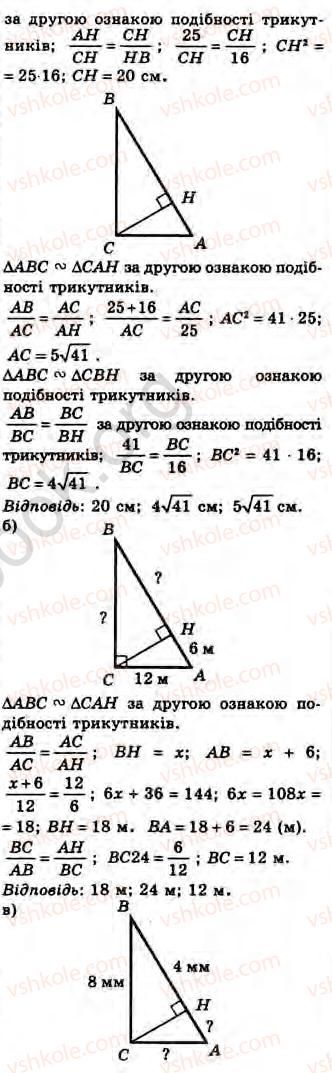 8-geometriya-gv-apostolova-2008--rozdil-3-podibnist-trikutnikiv-20-oznaki-podibnosti-pryamokutnih-trikutnikiv-zavdannya-21-7-rnd1358.jpg
