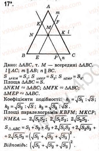 8-geometriya-gv-apostolova-2008--rozdil-3-podibnist-trikutnikiv-21-vlastivosti-podibnih-trikutnikiv-zavdannya-22-17.jpg