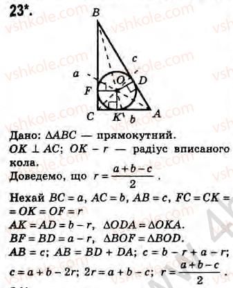 8-geometriya-gv-apostolova-2008--rozdil-3-podibnist-trikutnikiv-23-metrichni-spivvidnoshennya-v-pryamokutnomu-trikutniku-teorema-pifagora-zavdannya-23-23.jpg