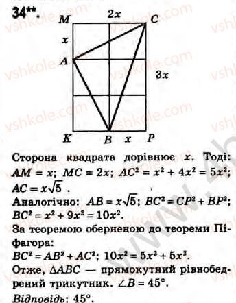 8-geometriya-gv-apostolova-2008--rozdil-3-podibnist-trikutnikiv-23-metrichni-spivvidnoshennya-v-pryamokutnomu-trikutniku-teorema-pifagora-zavdannya-23-34.jpg