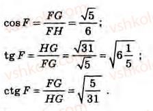 8-geometriya-gv-apostolova-2008--rozdil-4-trigonometrichni-funktsiyi-gostrogo-kuta-obchislennya-pryamokutnogo-trikutnika-26-vidpovidnist-mizh-vidnoshennyami-storin-i-miroyu-gostrih-k1-rnd8011.jpg