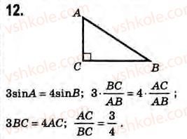 8-geometriya-gv-apostolova-2008--rozdil-4-trigonometrichni-funktsiyi-gostrogo-kuta-obchislennya-pryamokutnogo-trikutnika-26-vidpovidnist-mizh-vidnoshennyami-storin-i-miroyu-gostrih-k12.jpg