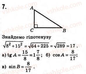 8-geometriya-gv-apostolova-2008--rozdil-4-trigonometrichni-funktsiyi-gostrogo-kuta-obchislennya-pryamokutnogo-trikutnika-26-vidpovidnist-mizh-vidnoshennyami-storin-i-miroyu-gostrih-k7.jpg