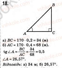 8-geometriya-gv-apostolova-2008--rozdil-4-trigonometrichni-funktsiyi-gostrogo-kuta-obchislennya-pryamokutnogo-trikutnika-32-praktichni-zadachi-iz-zastosuvannyam-trigonometriyi-zavdan18.jpg