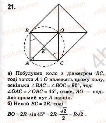 8-geometriya-gv-apostolova-2008--rozdil-4-trigonometrichni-funktsiyi-gostrogo-kuta-obchislennya-pryamokutnogo-trikutnika-32-praktichni-zadachi-iz-zastosuvannyam-trigonometriyi-zavdan21.jpg