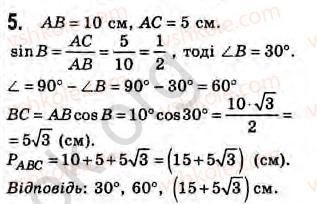 8-geometriya-gv-apostolova-2008--rozdil-4-trigonometrichni-funktsiyi-gostrogo-kuta-obchislennya-pryamokutnogo-trikutnika-gotuyemosya-do-tematichnogo-otsinyuvannya-4-variant-1-5.jpg