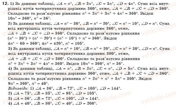 8-geometriya-mi-burda-na-tarasenkova-12