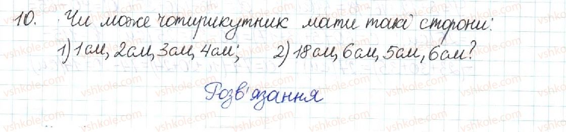 8-geometriya-mi-burda-na-tarasenkova-2016--rozdil-1-chotirikutniki-1-chotirikutnik-10-rnd1536.jpg