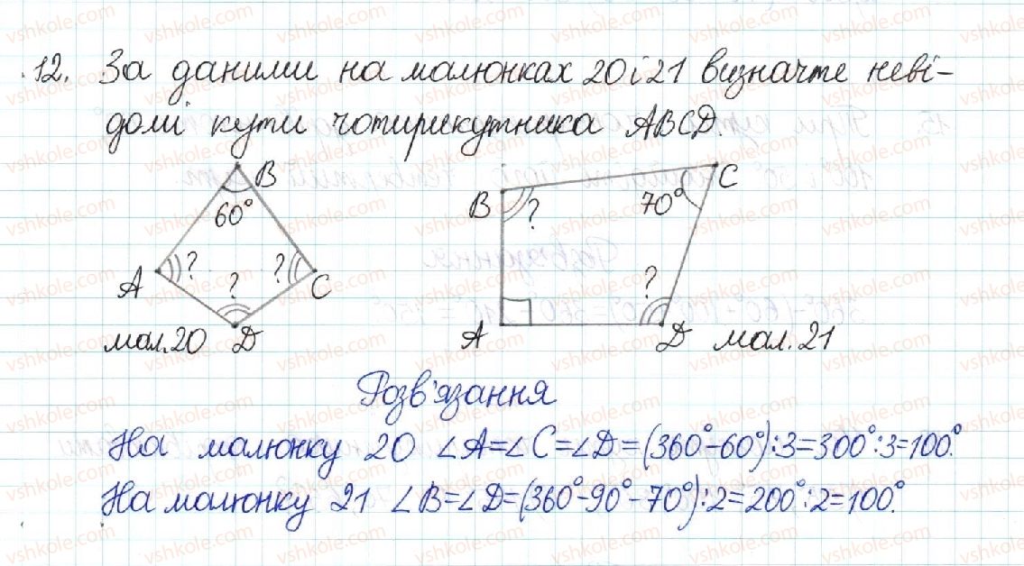 8-geometriya-mi-burda-na-tarasenkova-2016--rozdil-1-chotirikutniki-1-chotirikutnik-12.jpg
