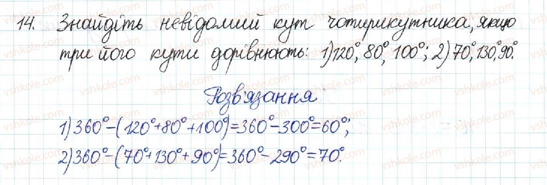 8-geometriya-mi-burda-na-tarasenkova-2016--rozdil-1-chotirikutniki-1-chotirikutnik-14.jpg
